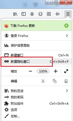 火狐浏览器如何开启无痕模式?火狐浏览器开启无痕窗口的详细操作方法
