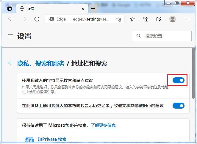 禁止Edge浏览器在地址栏中显示搜索推荐的详细操作方法(图文)