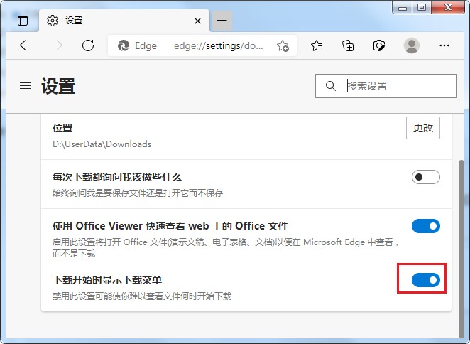 Edge浏览器下载文件的时候底部不显示下载进度的解决方法(图文)