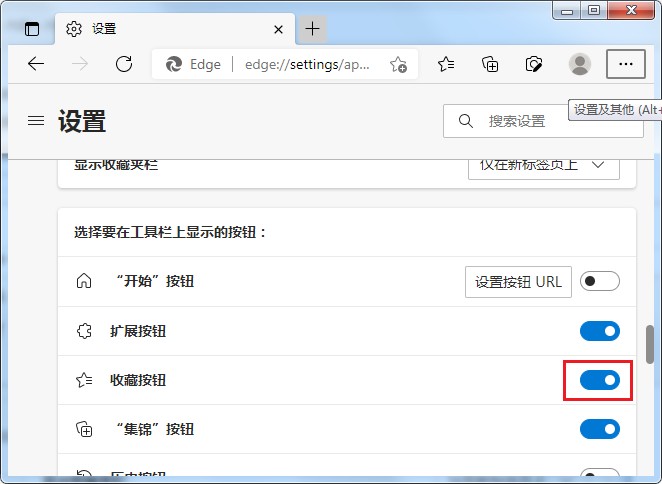 Edge浏览器在右上角显示收藏夹图标的详细操作方法(图文)