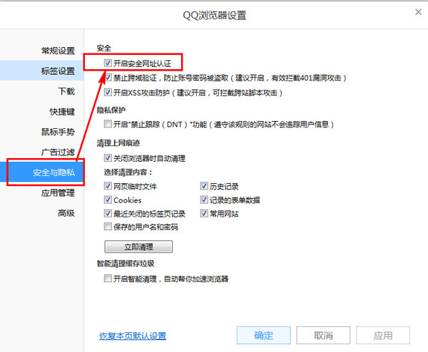 QQ浏览器开启安全网址认证的详细操作方法(图文)