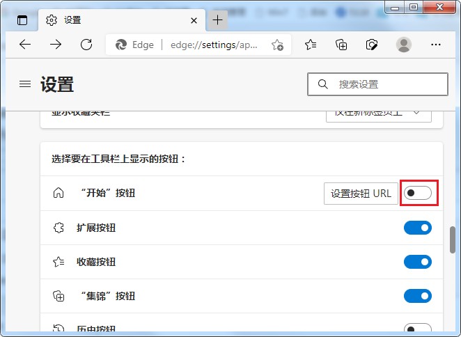 Edge浏览器左上角不显示主页按钮的详细操作方法(图文)