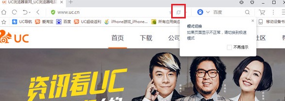 UC浏览器开启兼容模式的详细操作方法(图文)