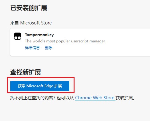 Edge浏览器怎么安装扩展?Edge浏览器添加扩展的详细操作方法