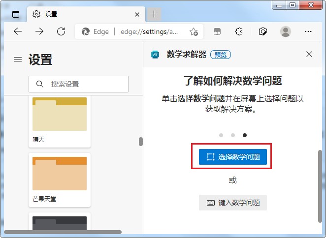 Edge浏览器的搜题功能怎么用?分享使用Edge浏览器搜索数学题答案的操作方法