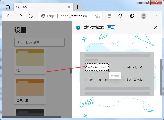 Edge浏览器的搜题功能怎么用?分享使用Edge浏览器搜索数学题答案的操作方法