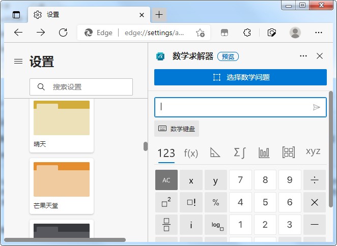 Edge浏览器的搜题功能怎么用?分享使用Edge浏览器搜索数学题答案的操作方法