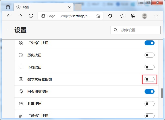 Edge浏览器显示数学求解器按钮的详细设置方法(图文)