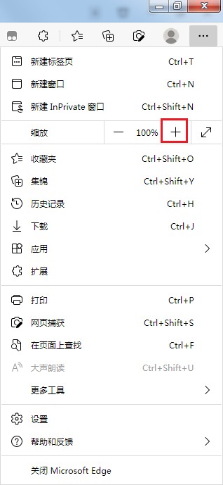 Edge浏览器怎么放大页面?Edge浏览器页面缩放功能使用说明