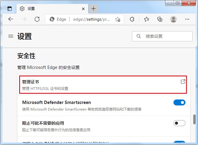 Edge浏览器如何查看证书?Edge浏览器查看证书的详细操作方法