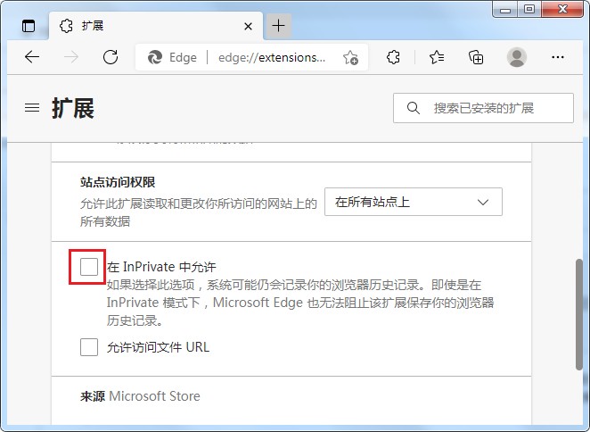 Edge浏览器无痕模式用不了扩展的解决方法(图文)