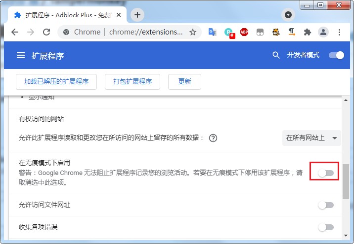 谷歌浏览器允许在无痕模式中使用扩展程序的设置方法(图文)