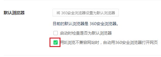 使用IE浏览器打开某些网页时会自动跳转到360浏览器的解决方法(图文)