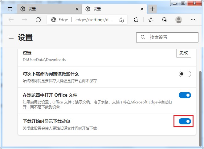 Edge浏览器在下载文件时显示下载菜单的详细设置方法(图文)