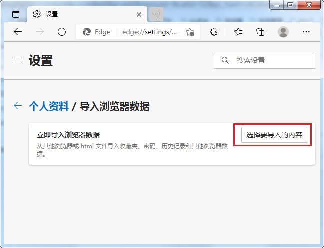 Edge浏览器导入浏览器数据的详细操作方法(图文)