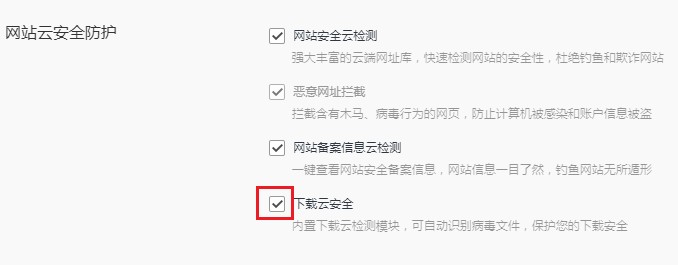 QQ浏览器关闭下载云安全功能的详细操作方法(图文)