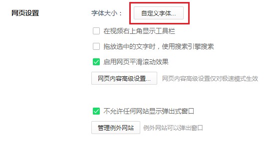 360浏览器怎么修改字体?360浏览器自定义字体的详细操作方法