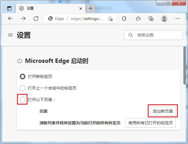 Edge浏览器如何设置多主页?Edge浏览器设置多个主页的操作方法