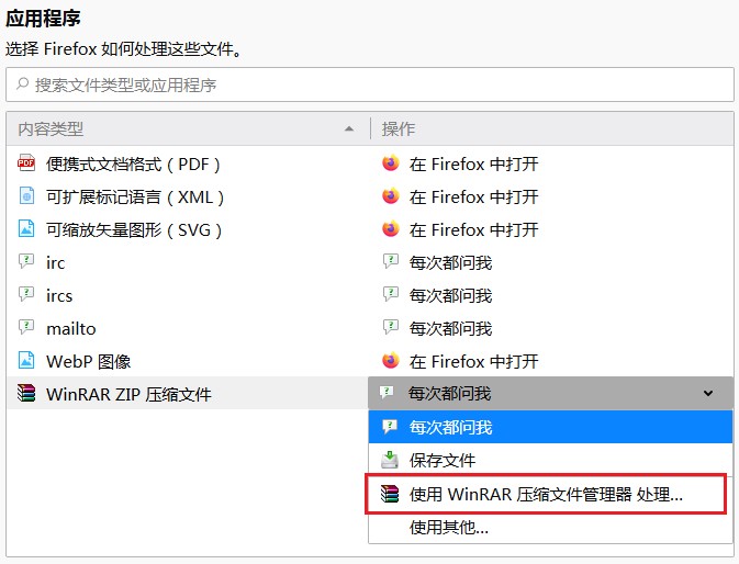 允许火狐浏览器直接打开压缩包文件的设置方法(图文)