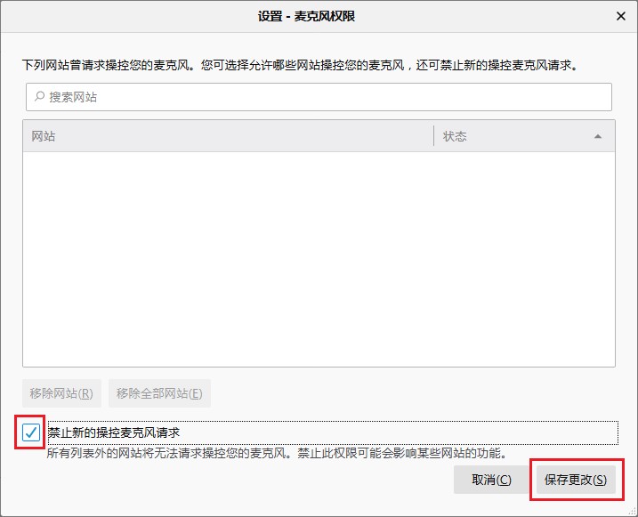 火狐浏览器禁用麦克风权限的详细操作方法(图文)