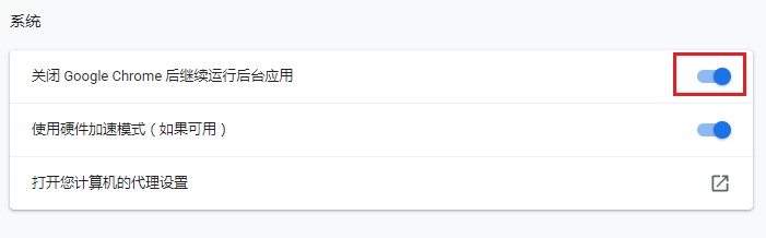 禁止谷歌浏览器在后台运行的最新设置方法(图文)