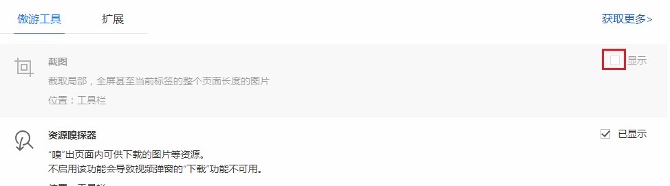 傲游浏览器开启截图功能的详细操作方法(图文)