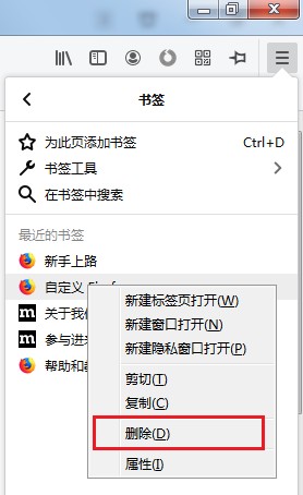 火狐浏览器如何删除收藏夹中收藏的网址(已解决)
