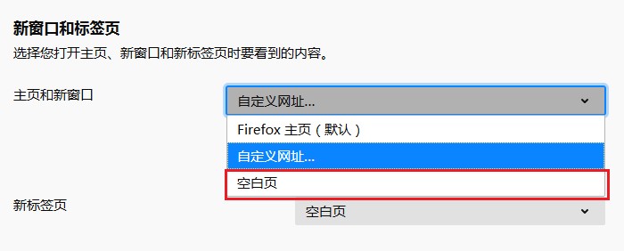 火狐浏览器将主页设置成空白页的详细操作方法(图文)