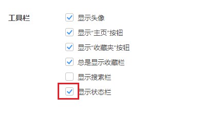 360极速浏览器如何隐藏状态栏?360极速浏览器隐藏状态栏的操作方法