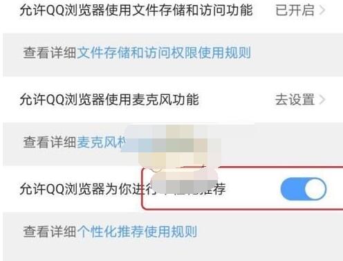 手机QQ浏览器关闭个性化推荐的详细操作方法(图文)