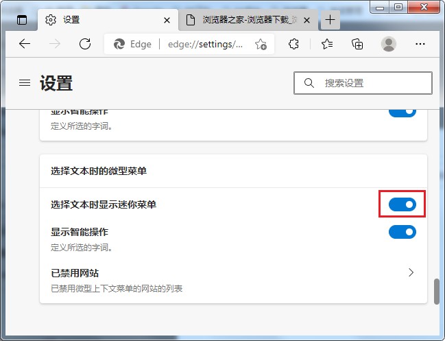 Edge浏览器选中网页文字的时候禁止显示菜单图标的详细操作方法(图文)