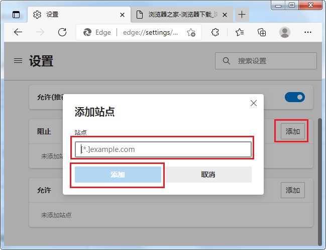 Edge浏览器禁用指定网站JavaScript权限的详细操作方法(图文)