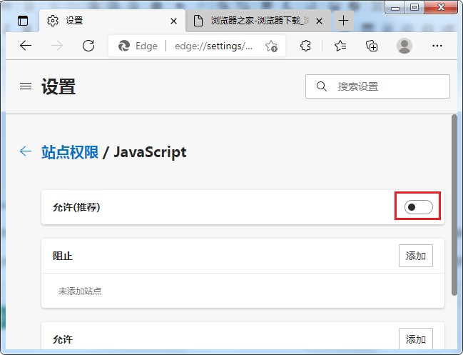 Edge浏览器打开网页显示需要开启JavaScript权限的解决方法(图文)