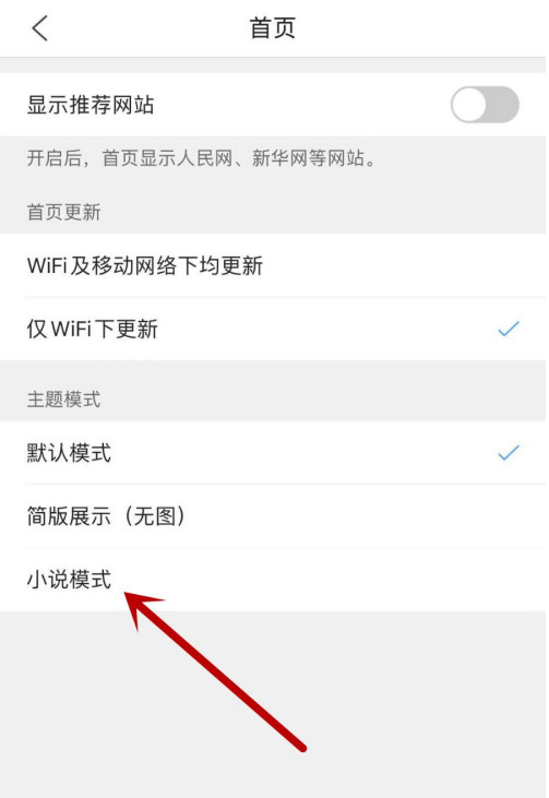 手机QQ浏览器将主页切换到小说模式的详细操作方法(图文)