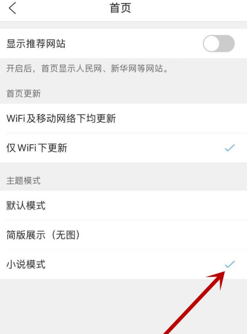 手机QQ浏览器将主页切换到小说模式的详细操作方法(图文)