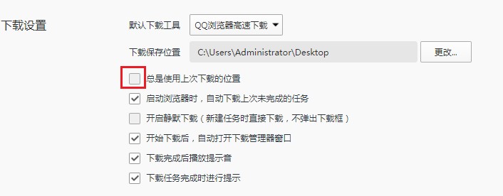 QQ浏览器不会记录上次下载文件保存位置怎么办(已解决)
