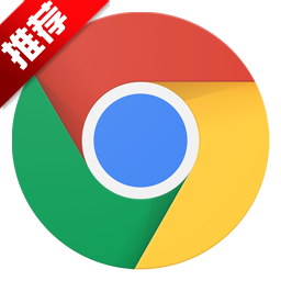 谷歌浏览器最新版Chrome浏览器离线安装包(64位) v96.0.4664.45下载