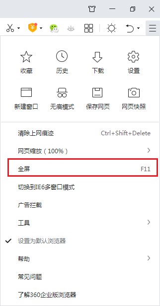 360浏览器如何进入全屏模式?360浏览器进入全屏模式的两个方法