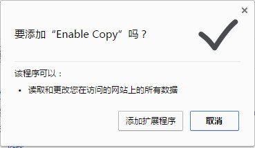 解除网页禁止复制插件(Enable Copy)