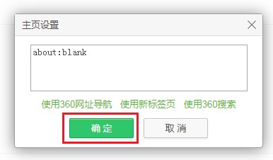 360浏览器将主页设置成空白页面的详细操作方法(图文)