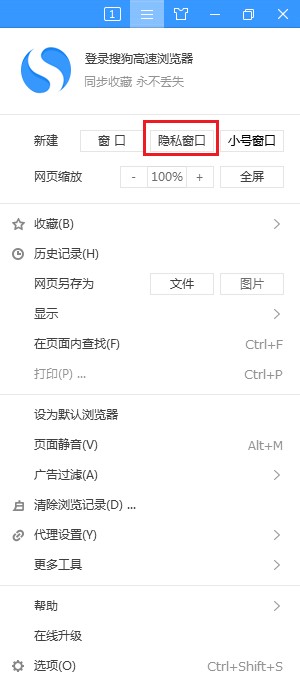 搜狗浏览器开启隐私窗口的详细操作方法(图文)