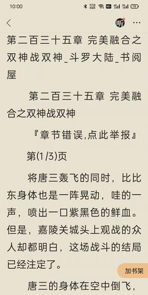 手机QQ浏览器切换到小说畅读模式的详细操作方法(图文)