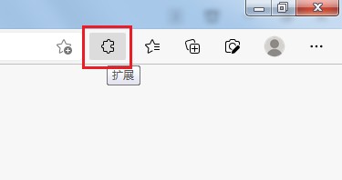 Edge浏览器将指定扩展显示在扩展栏中的详细操作方法(图文)