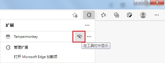 Edge浏览器将指定扩展显示在扩展栏中的详细操作方法(图文)