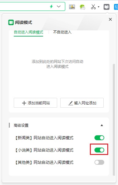 360浏览器设置打开小说网站的时候自动进入阅读模式的详细操作方法(图文)