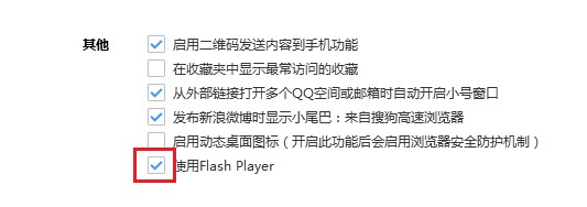 搜狗浏览器启用Flash Player功能的详细操作方法(图文)