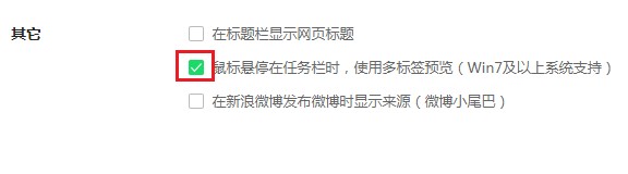 360浏览器在任务栏中显示纯文字标签预览的详细设置方法(图文)