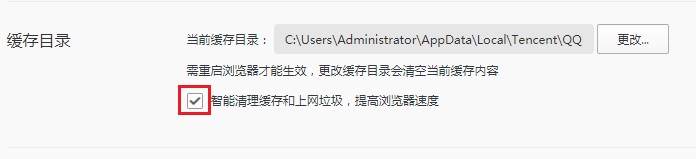 设置QQ浏览器自动清理缓存文件的详细操作方法(图文)