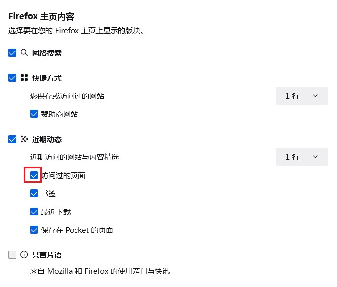 如何禁止火狐浏览器在主页显示最近访问过的页面(已解决)