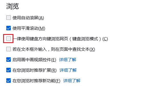 火狐浏览器允许使用键盘方向键来浏览网页的详细操作方法(图文)